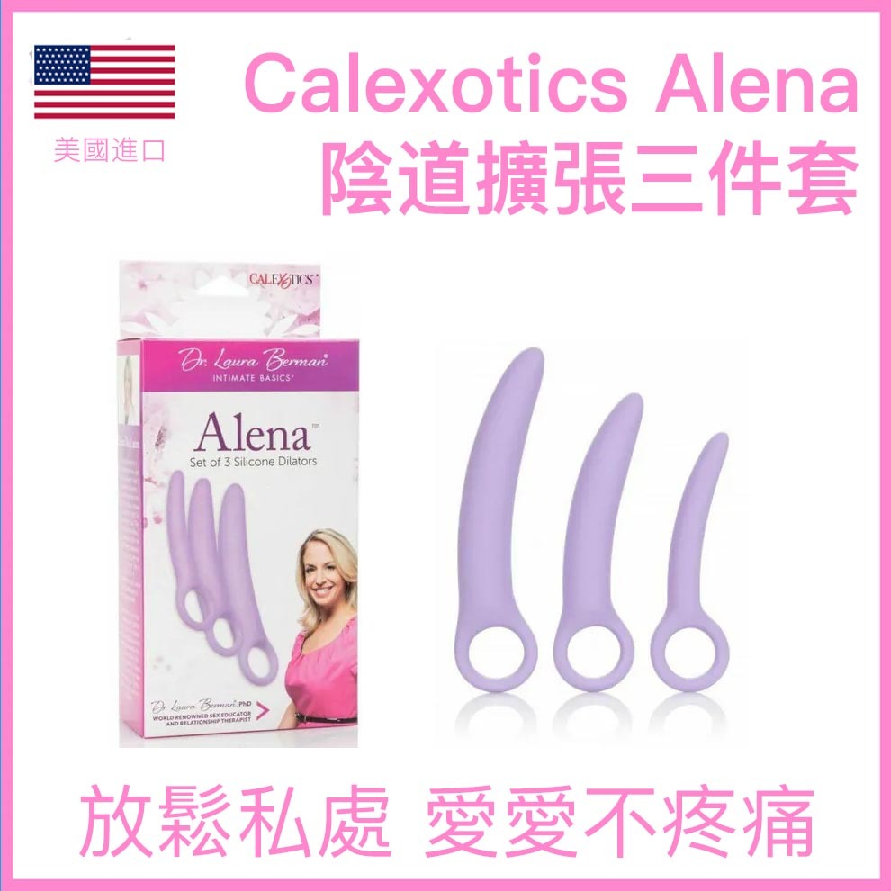 Calexotics｜Alena 漸進式矽膠陰道擴張器三件套