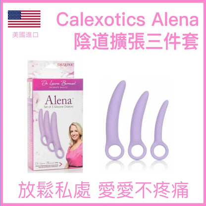 Calexotics｜Alena 漸進式矽膠陰道擴張器三件套