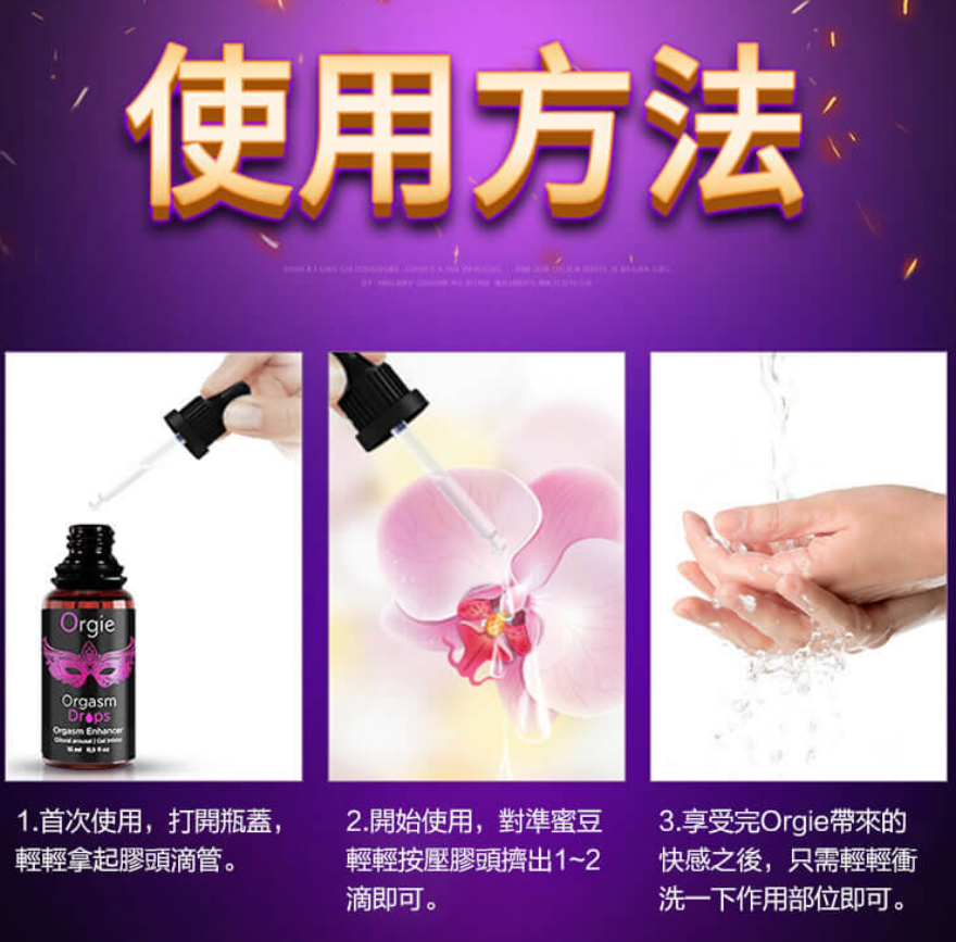 Orgie｜Orgasm Drops Enhanced 溫感陰蒂高潮液加強版｜15ml