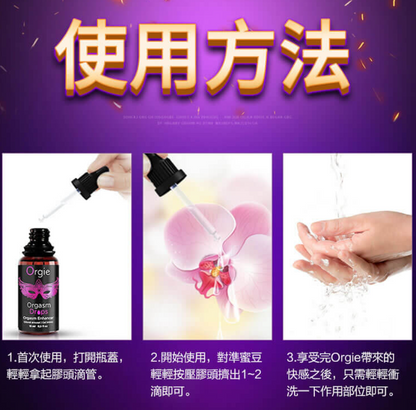 Orgie｜Orgasm Drops Enhanced 溫感陰蒂高潮液加強版｜15ml