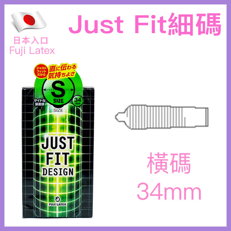 不二乳膠 Fuji Latex Just Fit S (Tight/細碼) 貼身橫紋安全套 / 34mm / 12片裝