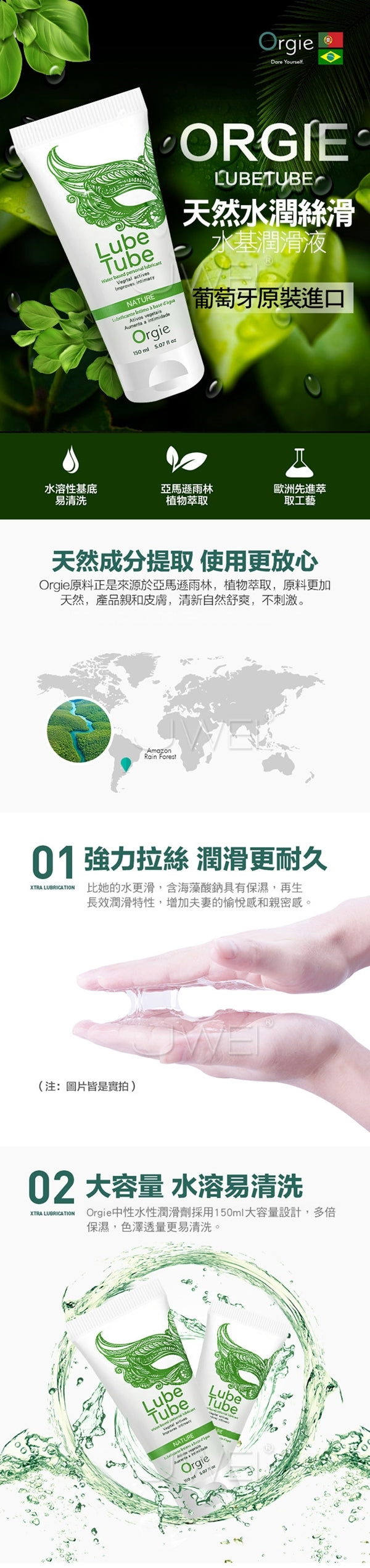 Orgie ｜ Bio-Natural 植物純天然水基潤滑劑 ｜ 150ml