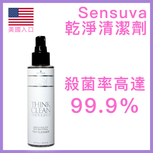 Sensuva｜抗菌玩具清潔噴霧｜125ml
