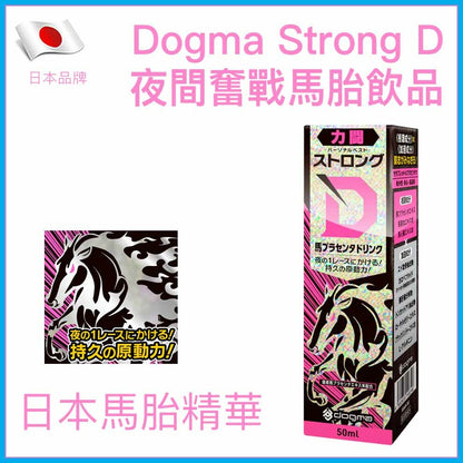 Dogma Strong D 馬胎性能力飲｜50ml