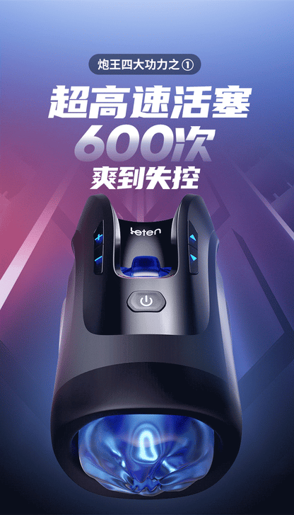 Leten雷霆｜暴風砲王奢享版｜全自動伸縮飛機杯