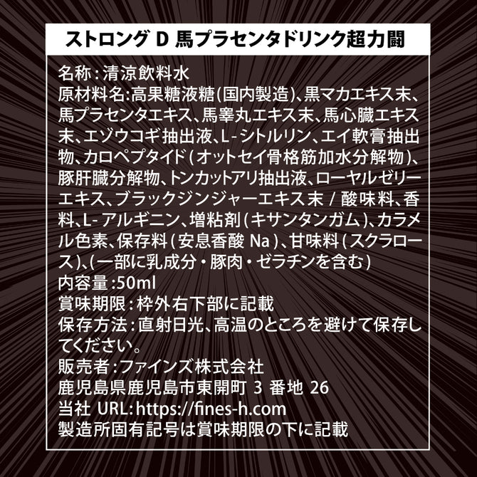 Dogma Strong D 夜間超奮戰馬胎盤能量飲｜50ml