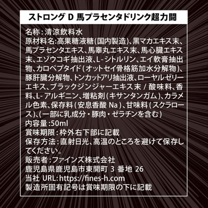 Dogma Strong D 夜間超奮戰馬胎盤能量飲｜50ml