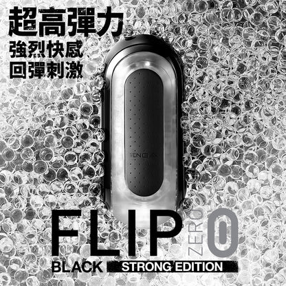 TENGA Flip Zero 神級飛機杯｜高密度矽膠真空吸啜｜正常／緊緻