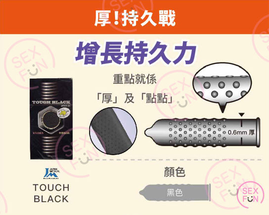 岡本 Okamoto Black Long Lasting 黑色持久安全套 / 33mm / 12片裝