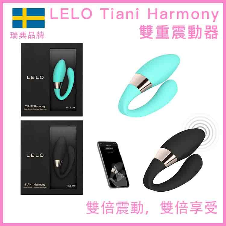 LELO Tiani Harmony 情侶雙重震動器