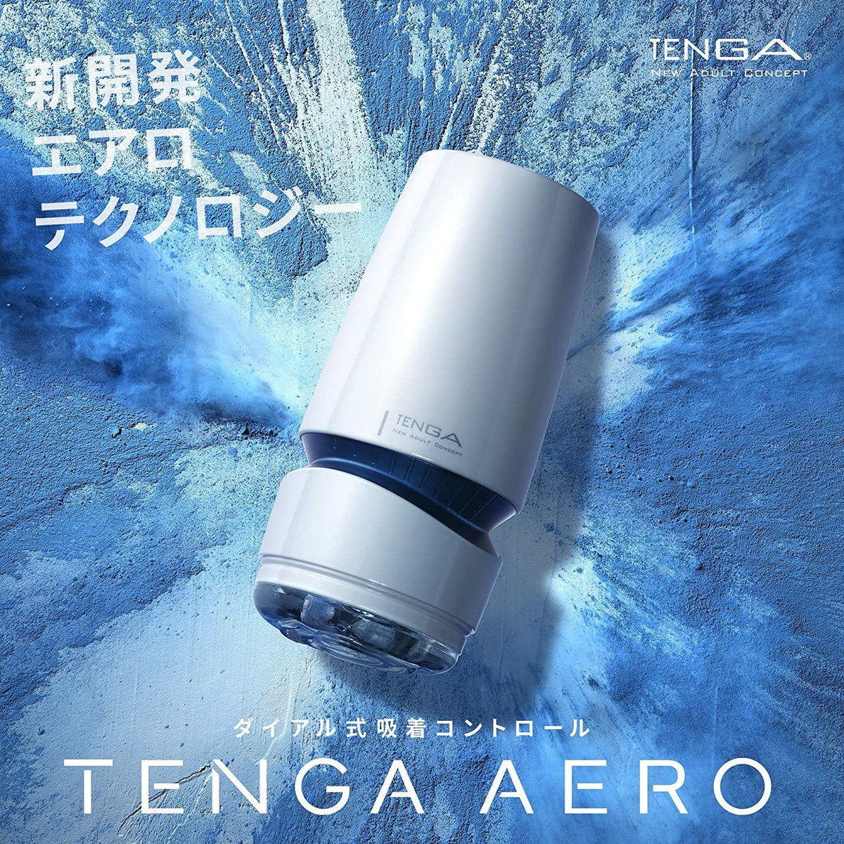 TENGA Aero 可調吸啜飛機杯