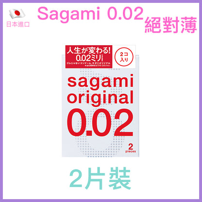 相模 Sagami Original 0.02mm 超薄安全套 (2片裝)