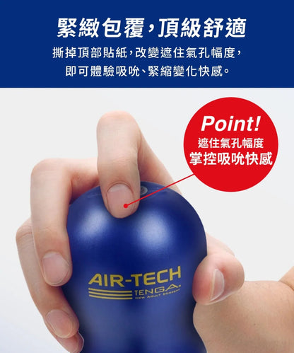 TENGA｜Air-Tech Premium 真空飛機杯