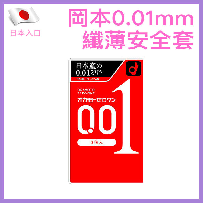 岡本 Okamoto 0.01mm Zero One 水系聚氨酯安全套 (L加大碼) / 38mm / 3片裝