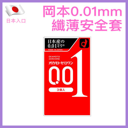 岡本 Okamoto 0.01mm Zero One 水系聚氨酯安全套 (L加大碼) / 38mm / 3片裝