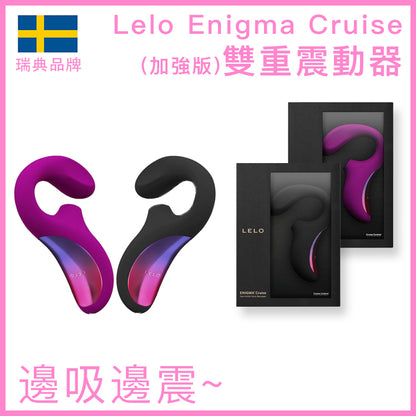 LELO｜ENIGMA Cruise 雙重刺激聲波震動器｜深玫瑰／黑