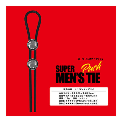 T-Best Super Men’s Tie 雙按鈕可調鎖精環｜日本進口
