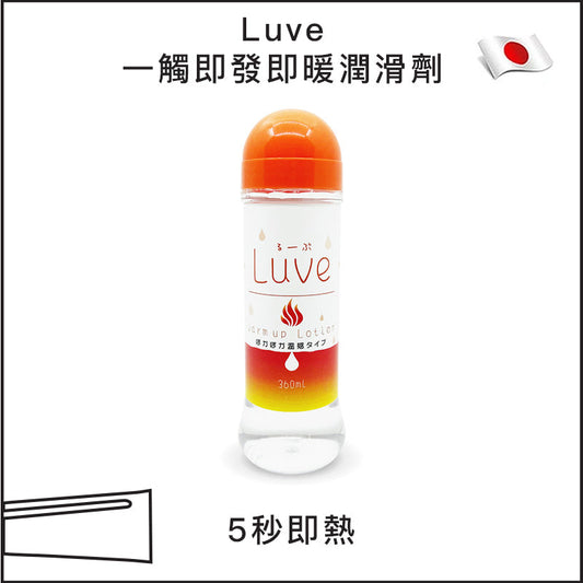 Luve一觸即發即暖（安全套適用）潤滑劑 - 360ml