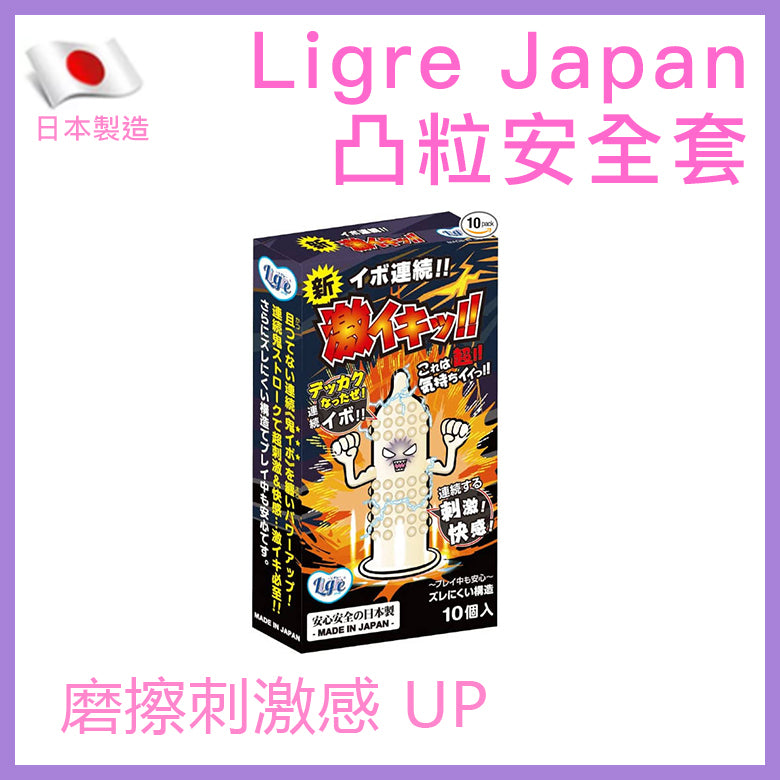 Ligre Japan 凸粒刺激乳膠安全套 / 10片裝