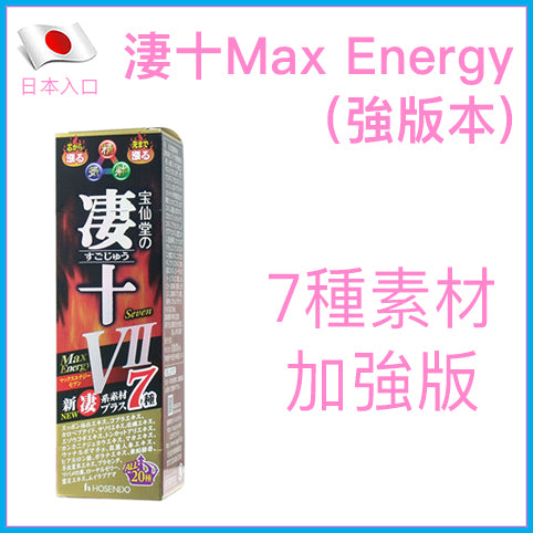 寶仙堂｜凄十 Max Energy VII 男士機能能量飲（強版）- 50ml