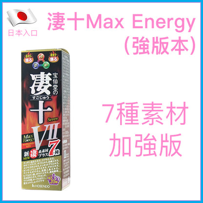 寶仙堂｜凄十 Max Energy VII 男士機能能量飲（強版）- 50ml