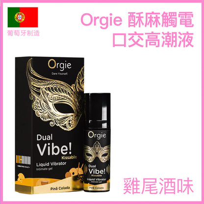 Orgie｜Dual Vibe 椰林雞尾酒 可食用酥麻口交高潮液 - 15ml