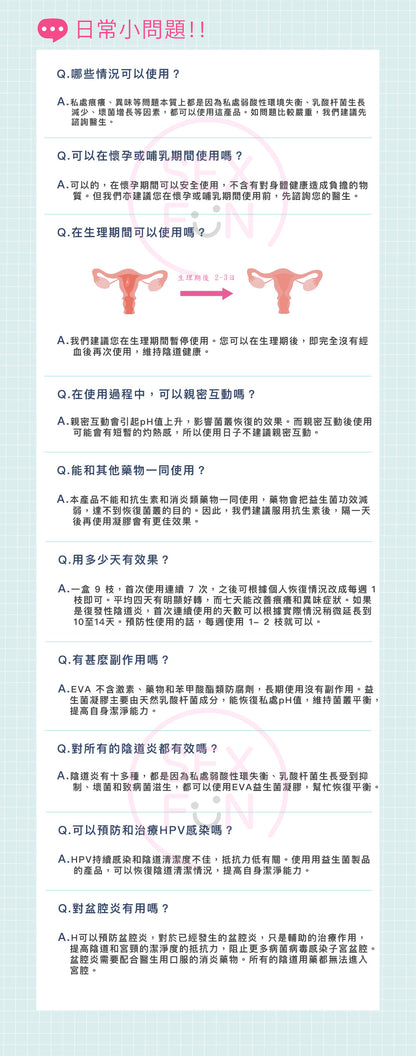 Eva Lactic 陰道乳酸凝膠｜9支×5g
