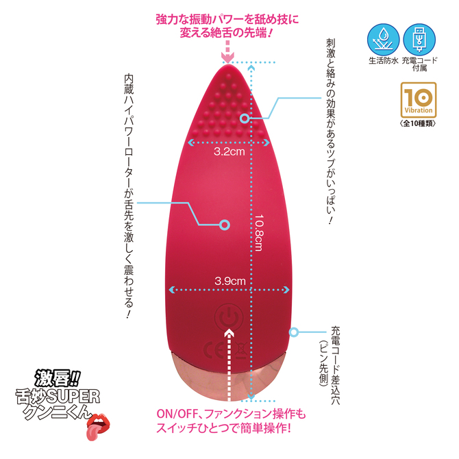 激唇｜SUPER舌頭舔舐震動器｜10頻女用