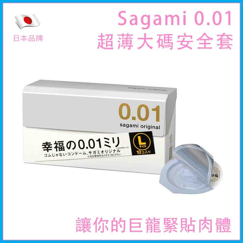 相模 Sagami 0.01超薄大碼PU安全套｜38mm｜10片裝