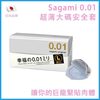 相模 Sagami 0.01超薄大碼PU安全套｜38mm｜10片裝