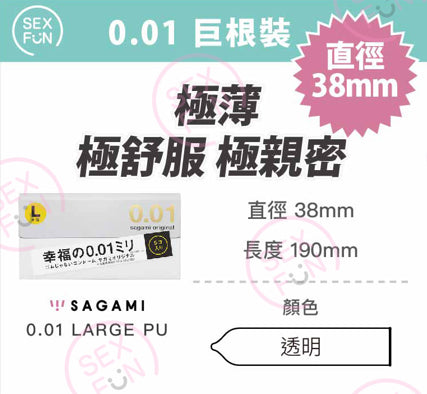 相模 Sagami Original 0.02mm L-Size 加大碼安全套 / 38mm / 10片裝
