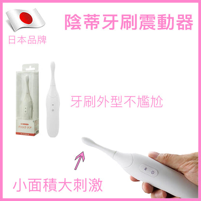 SSI Japan｜陰蒂精準牙刷型震動器｜7模式