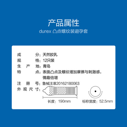 Durex Pleasure Max 凸點螺紋保險套｜33mm｜12片