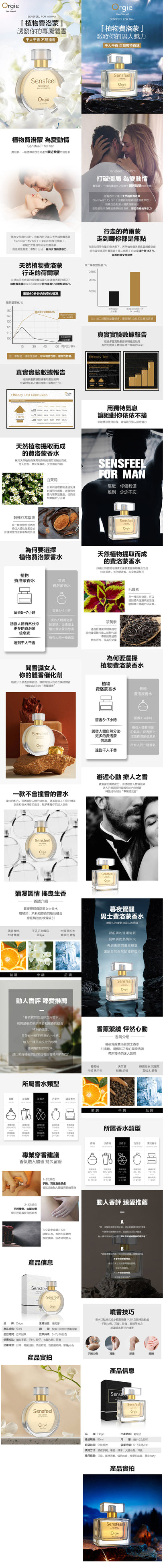 Orgie Sensfeel 費洛蒙淡香水 - 50ml