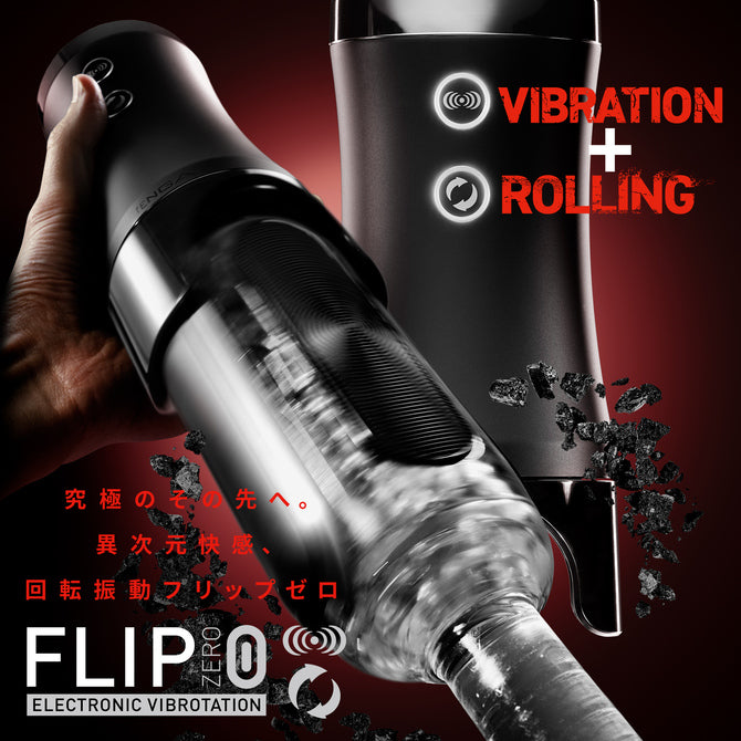 TENGA Flip 0 陀螺儀旋轉震動飛機杯