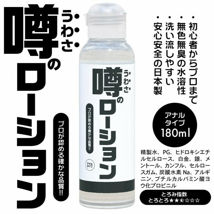 SSI Japan 傳聞中很實用（安全套適用）潤滑劑 - 180ml