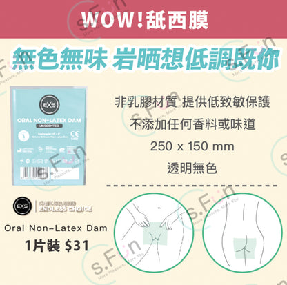 EXS 無味非乳膠口交膜｜透明超薄｜1片裝