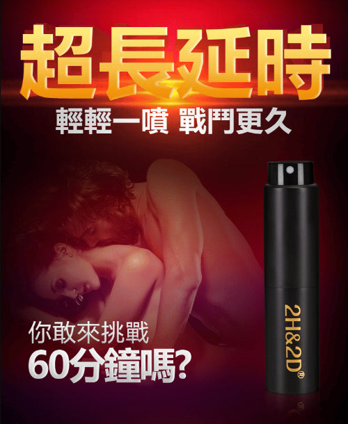 2H2D｜黑金版倍力挺男士延時殺菌噴劑 - 10ml