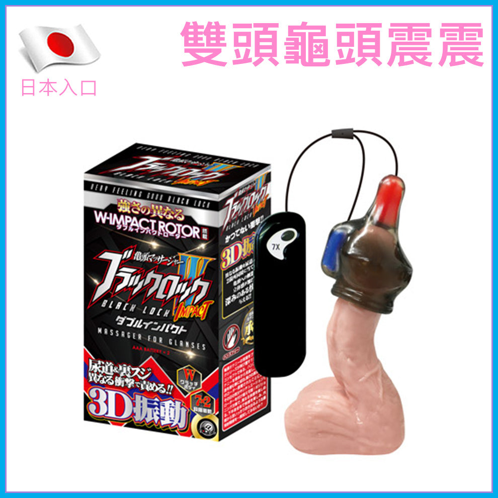 日本雙頭龜頭震震器｜7模式靜音可重用