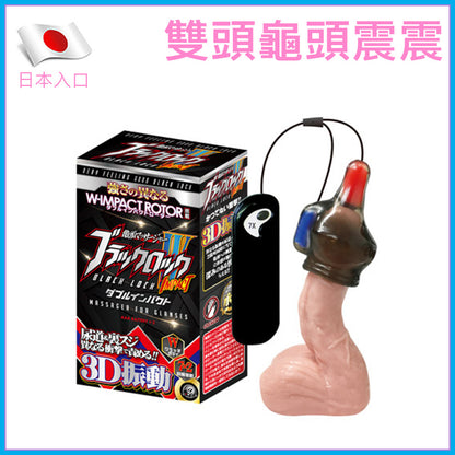 日本雙頭龜頭震震器｜7模式靜音可重用