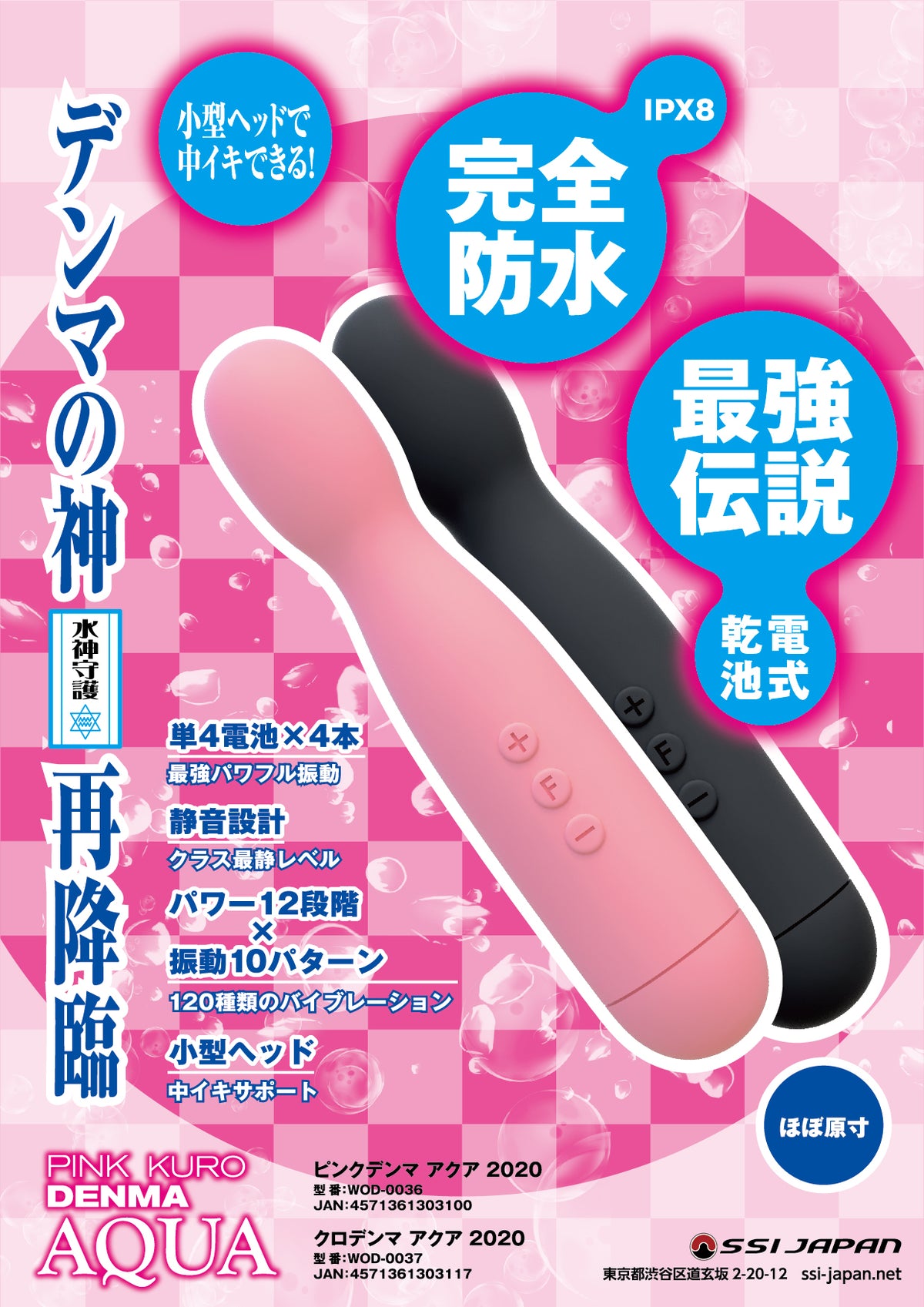 SSI Aqua Denma 防水迷你AV棒｜120種震法