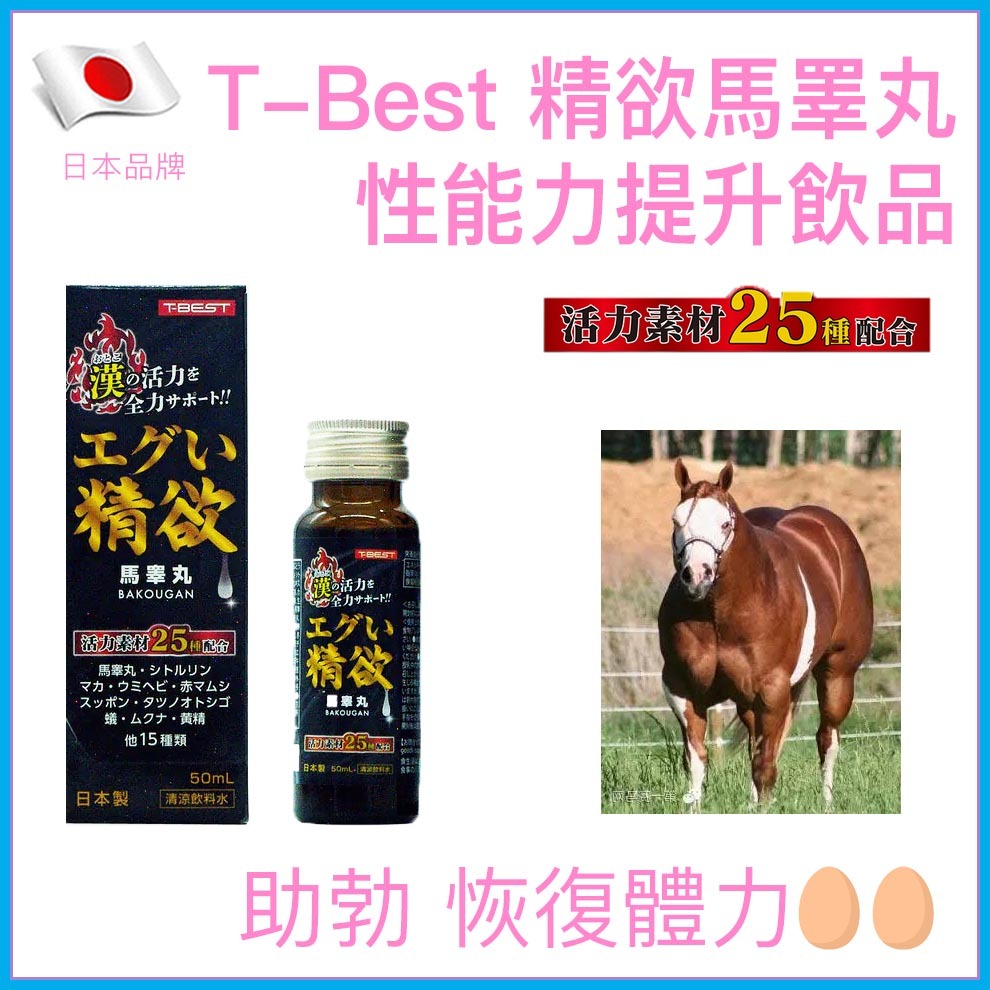 T-Best｜精欲馬睪丸男性性能力提升飲品｜50ml