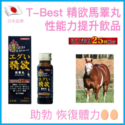 T-Best｜精欲馬睪丸男性性能力提升飲品｜50ml