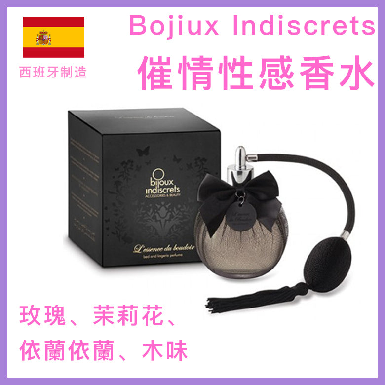 Bijoux Indiscrets｜Boudoir 催情香氛｜100ml