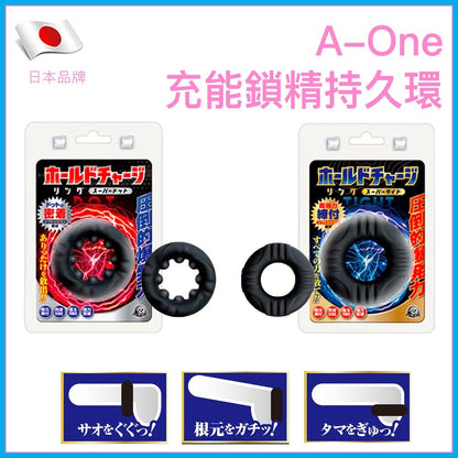 A-one｜柔軟矽膠鎖精持久環｜充能固定