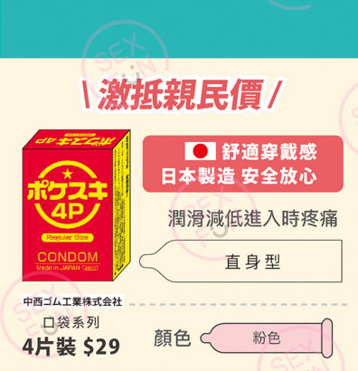 Fuji Latex 不二乳膠 The Best Pocket 口袋系列安全套 / 4片裝
