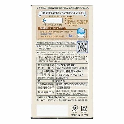 JEX Glamourous Butterfly 0.03mm 極潤型天然乳膠安全套 / 32mm / 8片裝