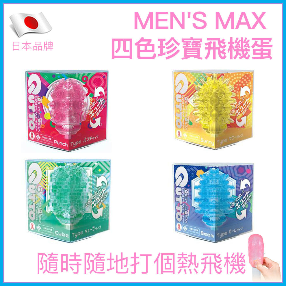 MEN'S MAX QUTTO 可翻轉大顆粒飛機蛋