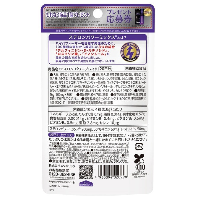 MDC｜Teslon Power Blade 專利活力配方男士補充品 - 80粒
