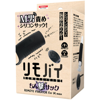 T-Best｜防水靜音遙控陰莖套｜矽膠9震IPX6